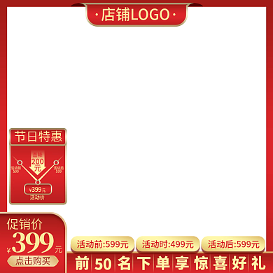 电商促销节日标签主图模板活动水印