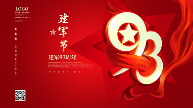 大气留白庆祝八一建军节93周年展板