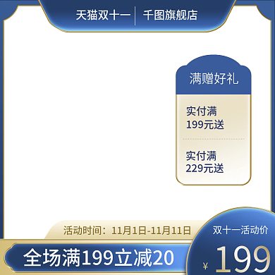 蓝色小清新天猫双十一数码电器主图直通车