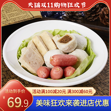 电商淘宝天猫双11促销麻辣烫食品国潮主图