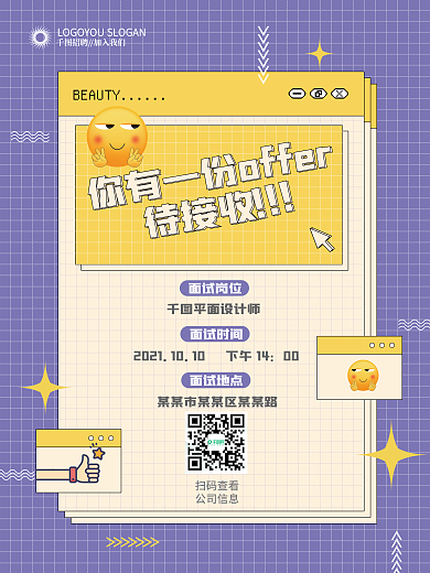 扁平面试邀请海报