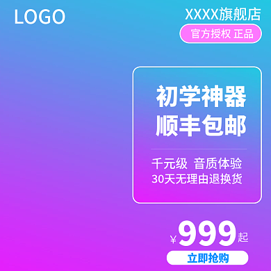 淘宝天猫电商乐器通用主图