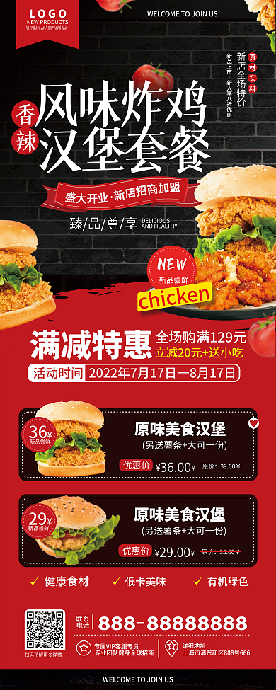 原创简约美食汉堡炸鸡快餐店促销易拉宝展架