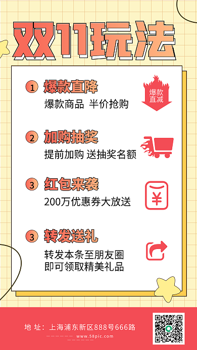 双11玩法攻略手机海报