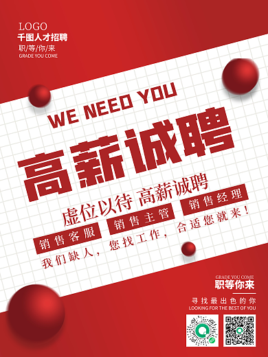 红色简约大字公司企业人才招聘大气广告海报