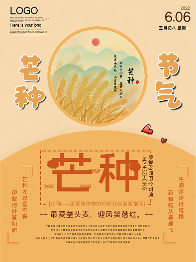 二十四节气芒种宣传海报