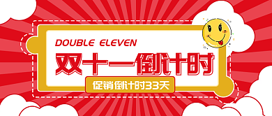 创意双十一倒计时公众号封面图设计
