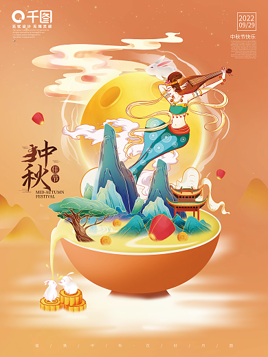 简约创意国潮风中秋节海报中秋佳节宣传展板