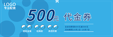 蓝色镜框眼睛代金券消费优惠券