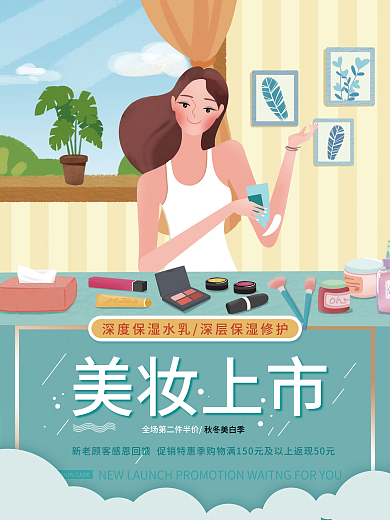 美妆手绘促销海报