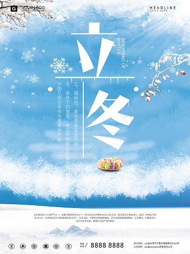 简洁字体设计立冬节气宣传促销海报