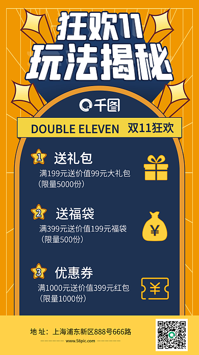 双11玩法活动手机海报