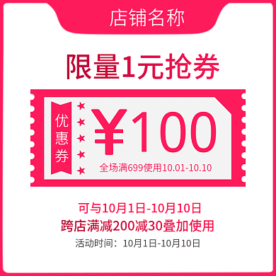 主图优惠券国庆双十一十二