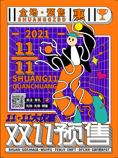 潮玩双11预售海报