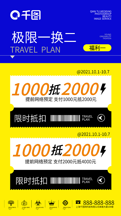 婚纱摄影超级品牌日促销系列海报