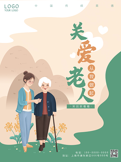 关爱老人敬老养老传统美德卡通公益海报