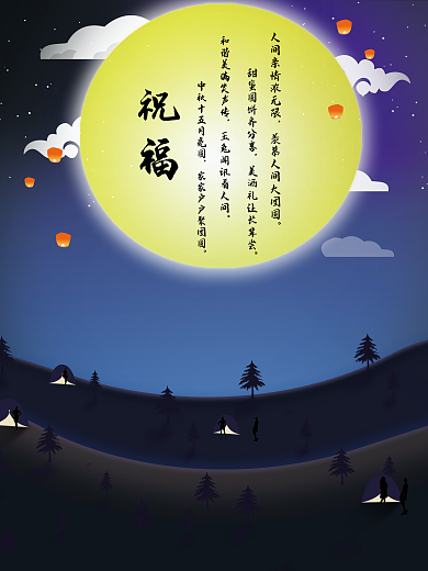 临近中秋我在此祝中秋节快乐