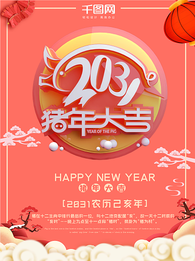 珊瑚红2019年猪年新年节日海报