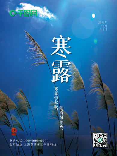 寒露蓝色芦苇海报简约中国风夜晚月光云彩