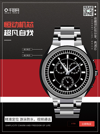 高端 大气 男士手表 产品 宣传 海报