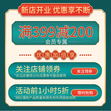 新店开业复古国潮风绿色烫金中国风预售主图