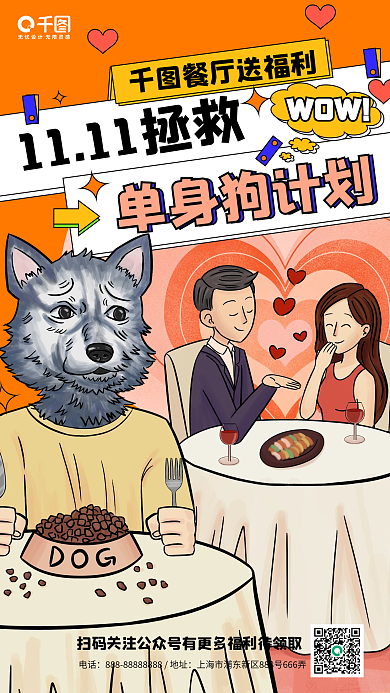 简约餐厅节日促销光棍节趣味创意手机海报