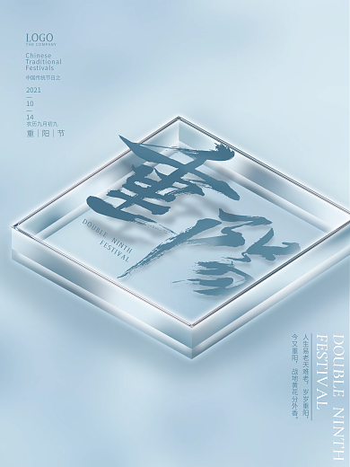 创意简约留白地产重阳节日海报