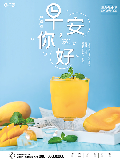 早安你好唯美文艺美食日签海报