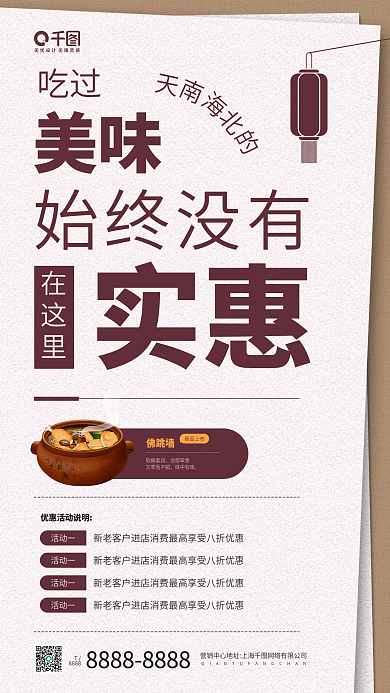 美食餐饮促销文字主题手机海报