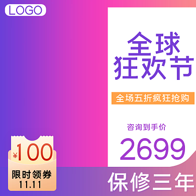 淘宝主图天猫电器主图双十二主图模板直通车