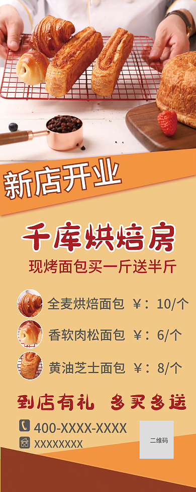 鲜烤烘焙面包展架