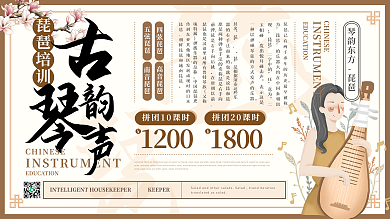 中国风卡通琵琶乐器培训展板