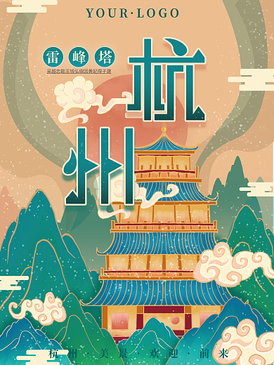大气杭州雷峰塔海报
