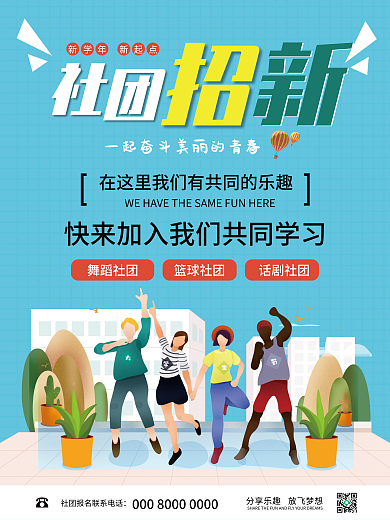 社团迎新学生会纳新海报纳新大学招聘海报