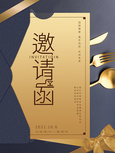 企业邀请函商务海报