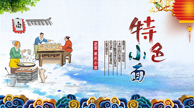 传统特色美食海报设计