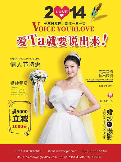 黄色浪漫情人节婚纱店海报