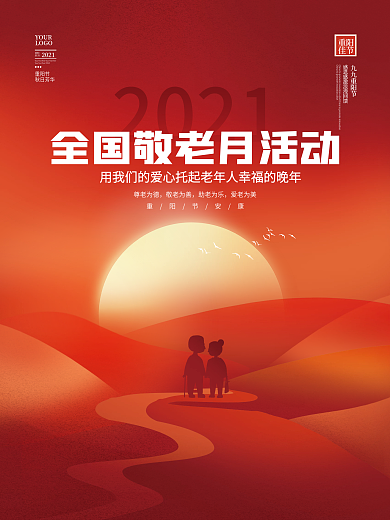 简约创意敬老月九九重阳节老人公益宣传海报