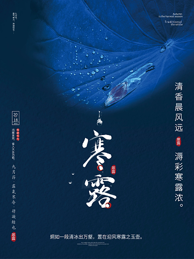 蓝色寒露荷叶海报创意海报