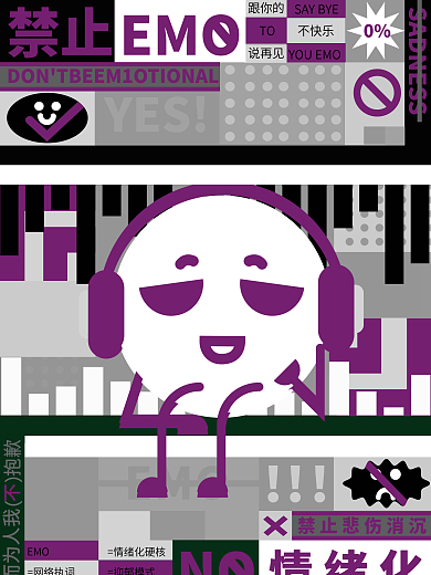 emoEmoEMO热词潮流