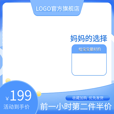 浅蓝色天猫电商淘宝母婴奶粉主图促销模板