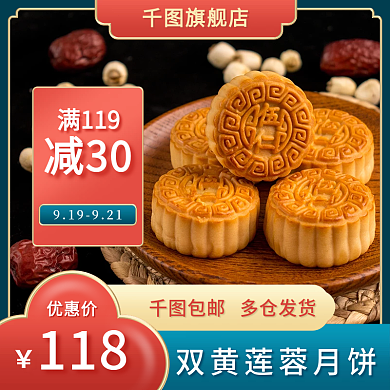 中秋出游季国潮风食品主图直通车