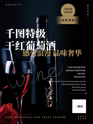 葡萄酒海报饮料酒水促销宣传海报低调奢华黑