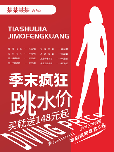 季末清仓促销海报原创
