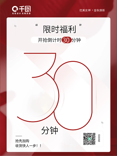 双十一电商淘宝国庆活动倒计时创意数字海报