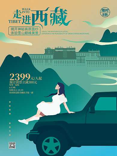 复古简约西部旅游手绘海报