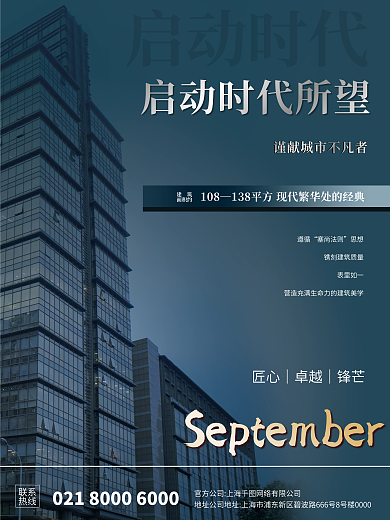 简约时尚房地产海报