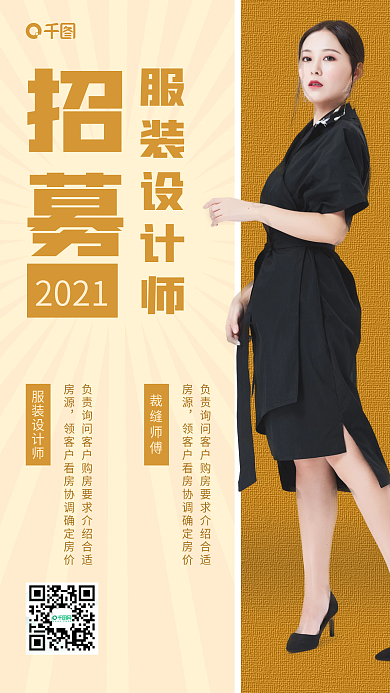 简约时尚服装设计师招募手机海报
