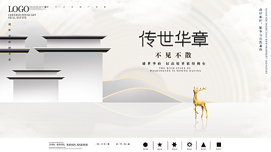 简约大气国风地产展板