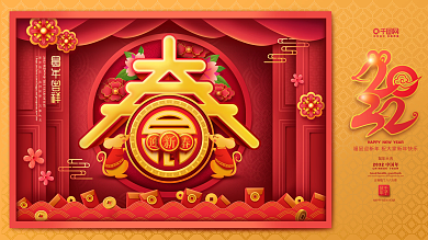 原创喜庆红色中国风2032鼠年春展板海报